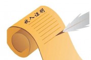 收入证明该怎么开？多年经验分享